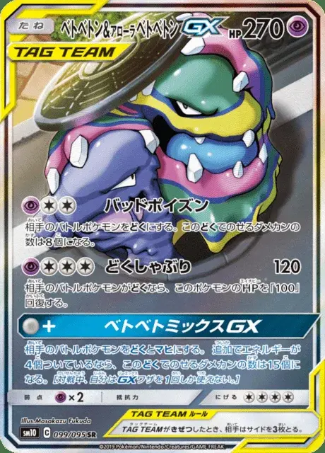 Muk e Muk di Alola GX