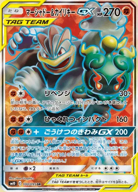 Marshadow e Machamp GX