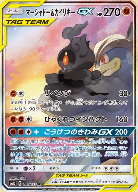 Marshadow e Machamp GX