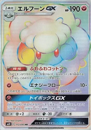 Whimsicott-GX