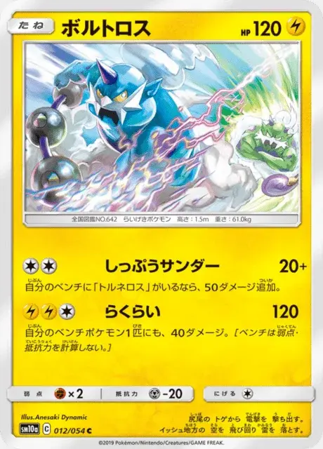 Thundurus