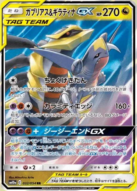 Garchomp e Giratina GX