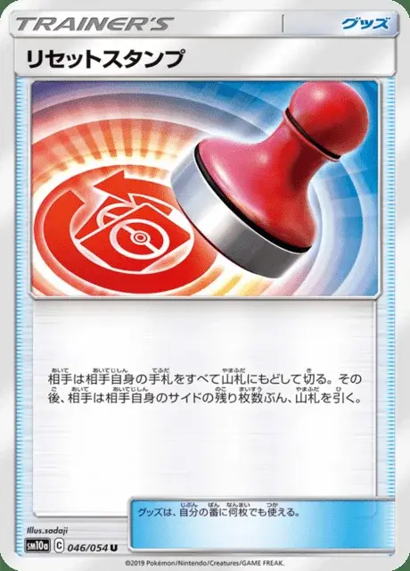 Timbro Reset