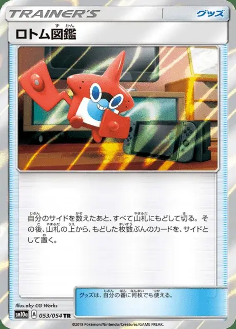 Pokédex Rotom