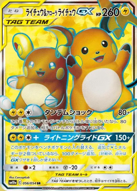 Raichu e Raichu di Alola GX