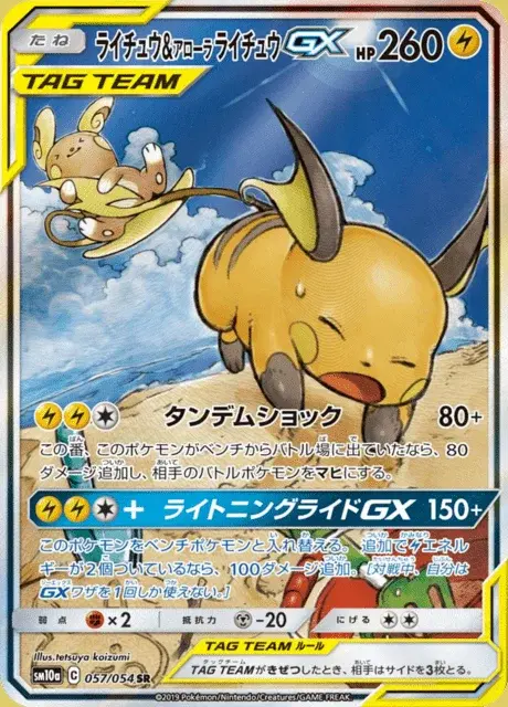 Raichu e Raichu di Alola GX