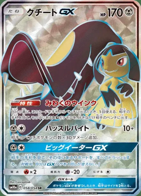 Mawile GX