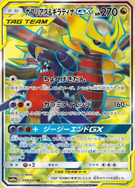 Garchomp e Giratina GX