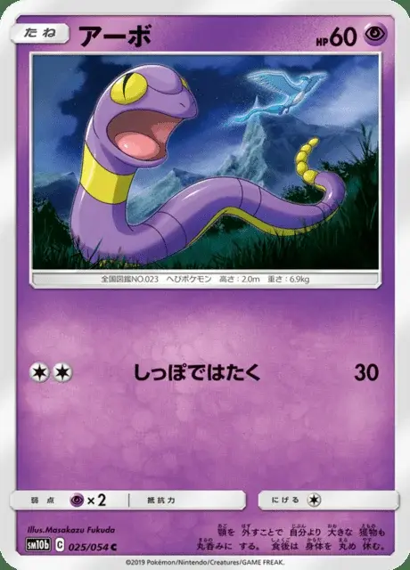Ekans