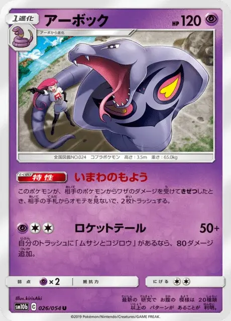 Arbok