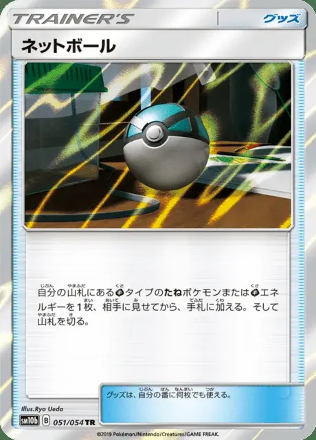 Rete Ball