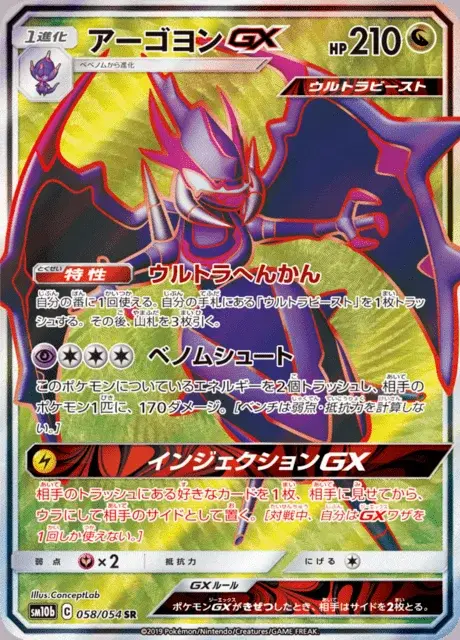 Naganadel GX