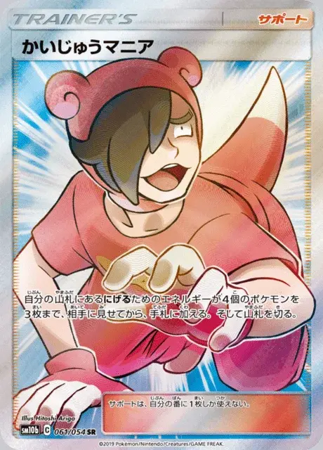 Pokéfanatico