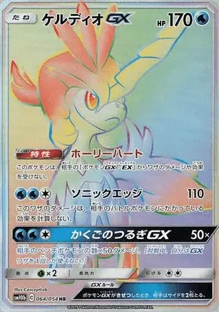 Keldeo-GX