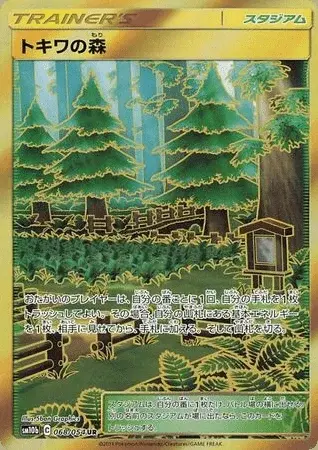 トキワの森