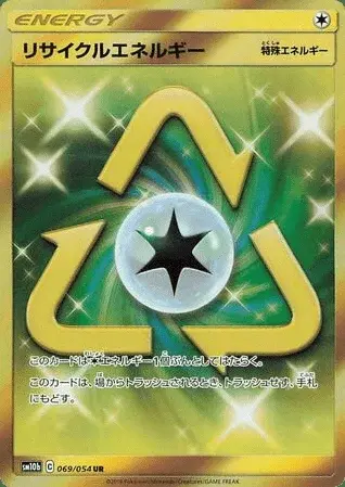 リサイクルエネルギー