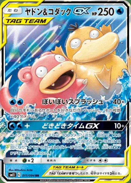 Slowpoke e Psyduck GX