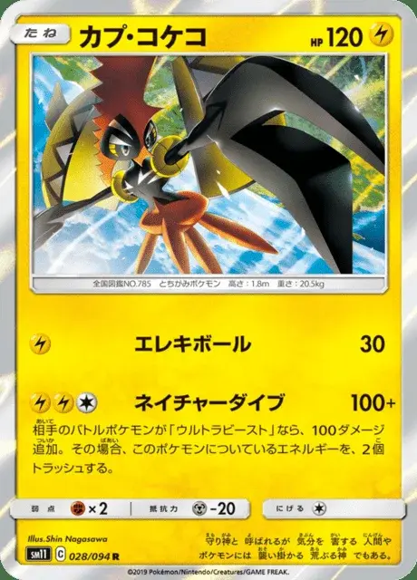Tapu Koko