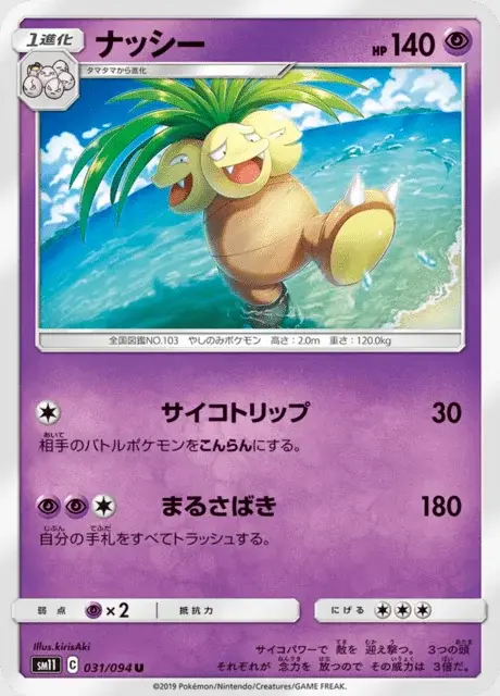 Exeggutor