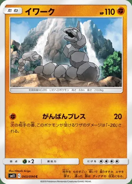 Onix
