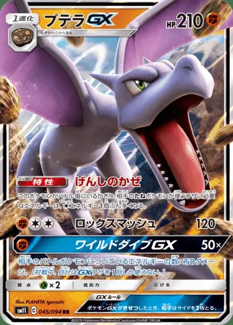 Aerodactyl GX