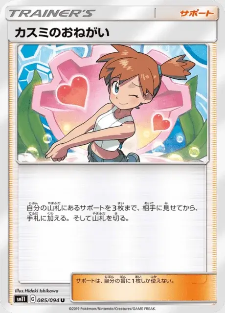Cortesia di Misty