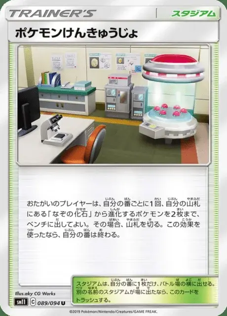 Laboratorio Pokémon