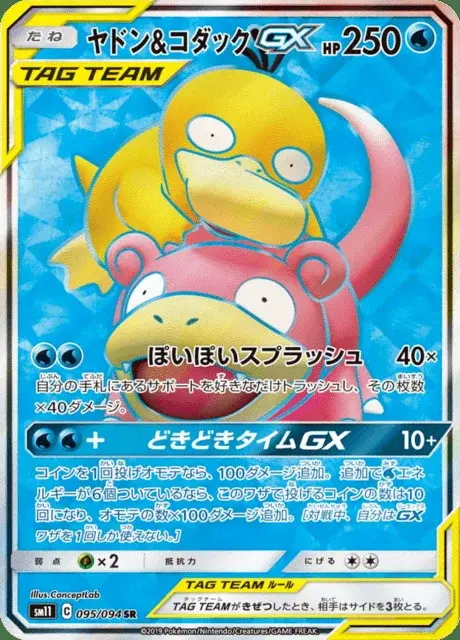Slowpoke e Psyduck GX