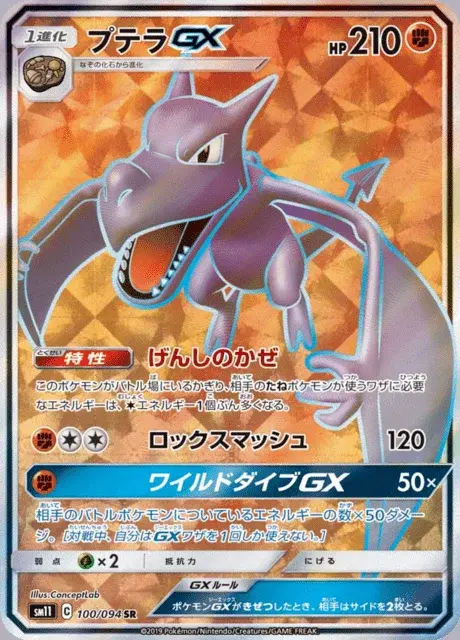 Aerodactyl GX