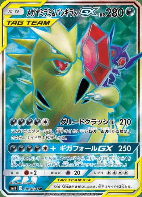 Mega Sableye e Tyranitar GX