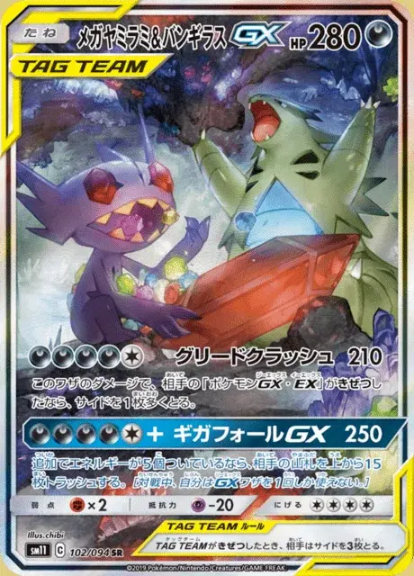 Mega Sableye e Tyranitar GX