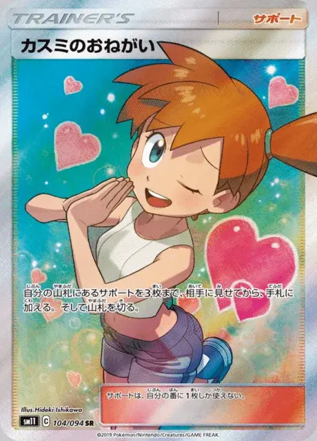 Cortesia di Misty
