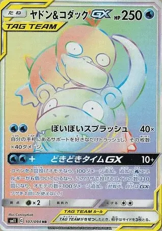 Slowpoke-TAG TEAM-GX