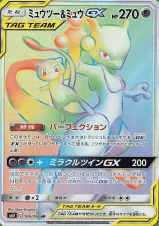 Mewtwo-TAG TEAM-GX