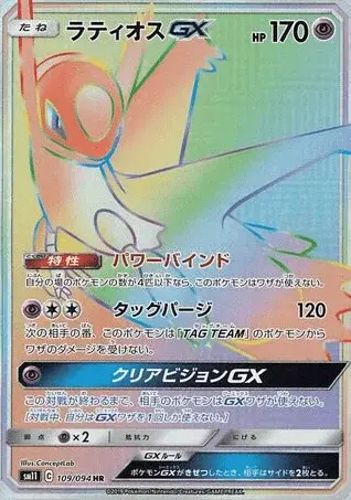 Latios-GX