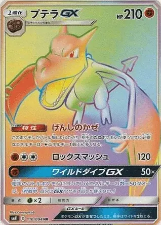 Aerodactyl-GX