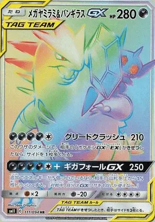 Sableye-TAG TEAM-GX