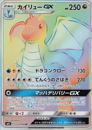 Dragonite-GX