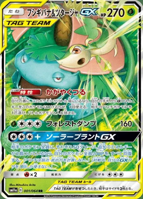 Venusaur e Snivy GX