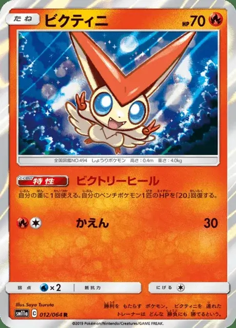 Victini