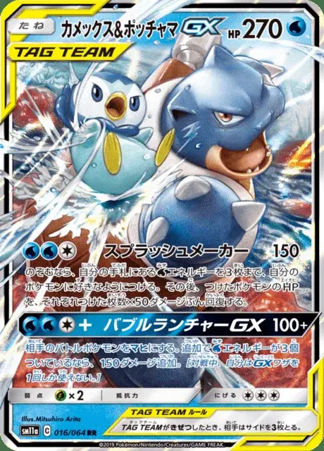 Blastoise e Piplup GX