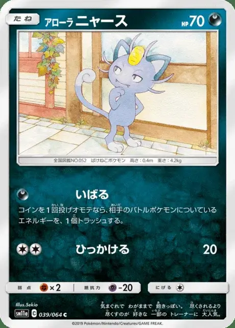 Meowth di Alola
