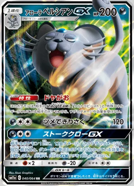 Persian di Alola GX