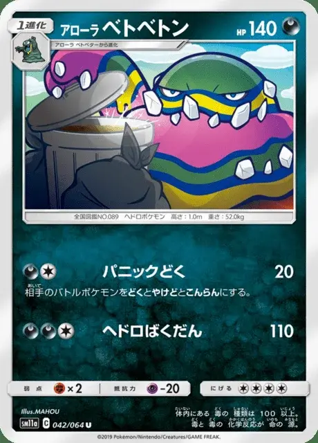 Muk di Alola