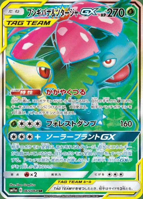 Venusaur e Snivy GX