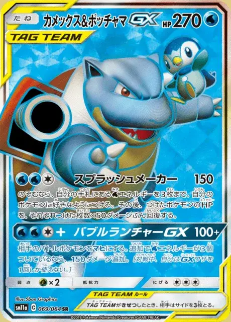 Blastoise e Piplup GX