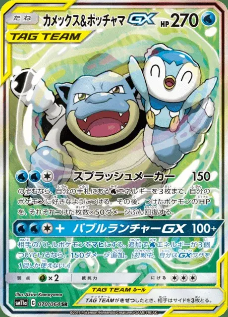 Blastoise e Piplup GX
