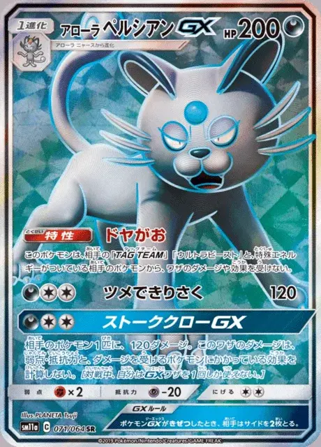 Persian di Alola GX
