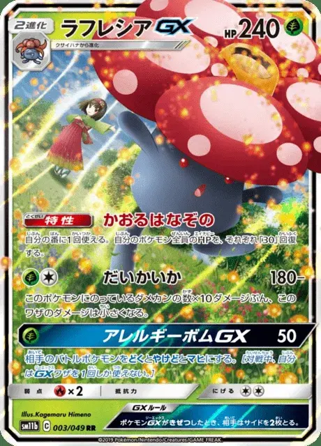 Vileplume GX