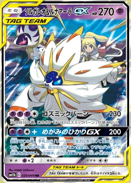 Solgaleo e Lunala GX